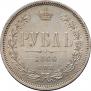 1 rouble 1866 year