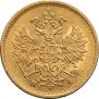 5 рублей 1870 года