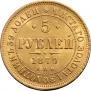 5 рублей 1870 года