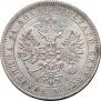 1 рубль 1870 года
