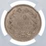 10 kopecks 1871 year