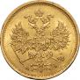 5 рублей 1872 года
