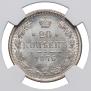 20 kopecks 1876 year