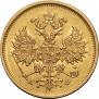 5 roubles 1878 year