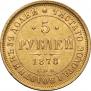 5 roubles 1878 year