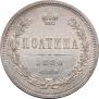 Полтина 1880 года
