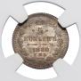 5 копеек 1880 года