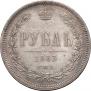 1 рубль 1883 года