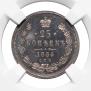 25 копеек 1884 года