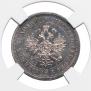 25 копеек 1884 года