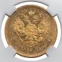 5 рублей 1890 года