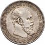 1 rouble 1893 year