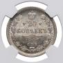 20 копеек 1907 года