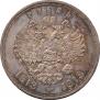 1 rouble 1913 year