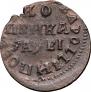 1 kopeck 1715 year