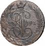 5 копеек 1791 года