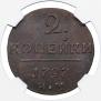 2 kopecks 1797 year
