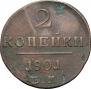 2 kopecks 1801 year