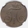 2 kopecks 1801 year