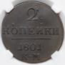 2 kopecks 1801 year