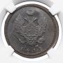 2 kopecks 1813 year