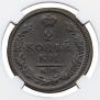 2 kopecks 1817 year