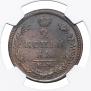 2 kopecks 1818 year