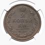 2 kopecks 1818 year