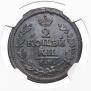 2 kopecks 1828 year