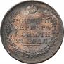 1 rouble 1829 year