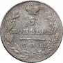 5 kopecks 1830 year