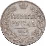 1 рубль 1842 года
