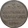 3 kopecks 1846 year