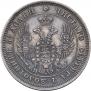25 kopecks 1850 year