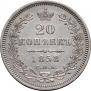 20 kopecks 1858 year