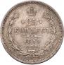 25 kopecks 1859 year