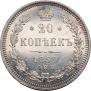 20 kopecks 1859 year