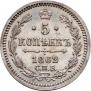 5 kopecks 1862 year