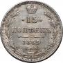 15 kopecks 1869 year