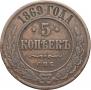 5 kopecks 1869 year