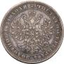 1 rouble 1871 year