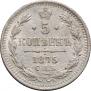 5 kopecks 1875 year