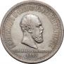 1 rouble 1883 year