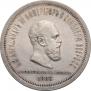 1 rouble 1883 year