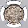 10 kopecks 1890 year