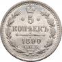 5 kopecks 1890 year