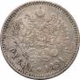 1 rouble 1891 year