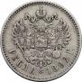 1 рубль 1892 года