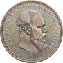 1 rouble 1893 year