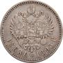 1 rouble 1893 year